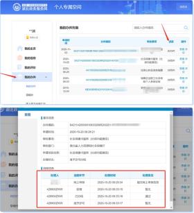 政务小百科，快速查询办件进度指南