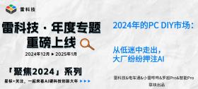 2024年PC DIY市场回暖，大厂竞逐AI新风口